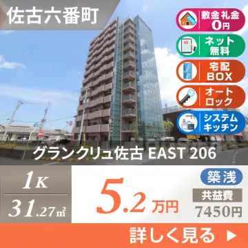グランクリュ佐古 EAST 206