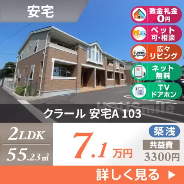 クラール 安宅A 103