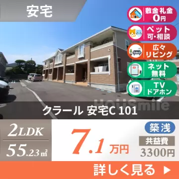 クラール 安宅C 101