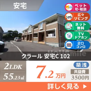 クラール 安宅C 102