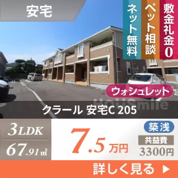 クラール 安宅C 205