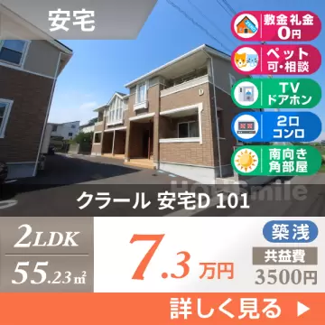 クラール 安宅D 101