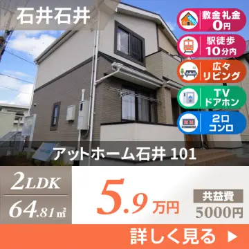 アットホーム石井 101