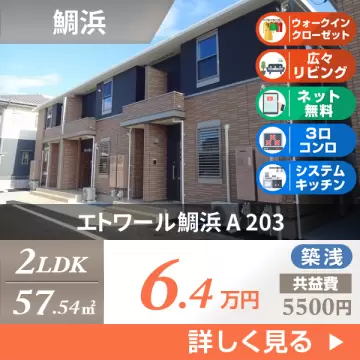 エトワール鯛浜 A 203