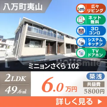 ミニョンさくら 102