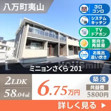 ミニョンさくら 201