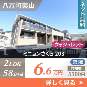 ミニョンさくら 203