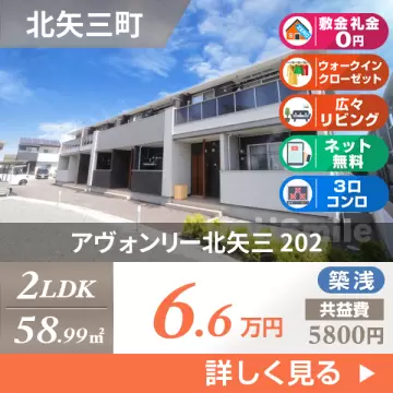 アヴォンリー北矢三 202