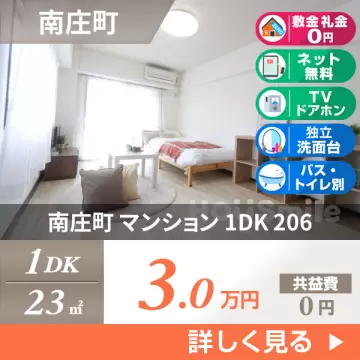 南庄町 マンション 1DK 206