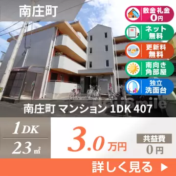南庄町 マンション 1DK 407