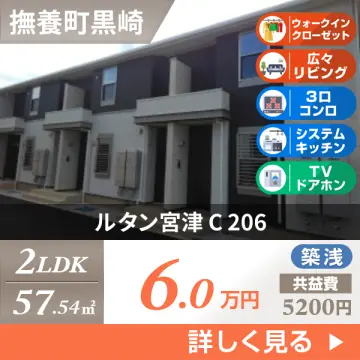 ルタン宮津 C 206