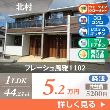 フレーシュ風雅 I 102