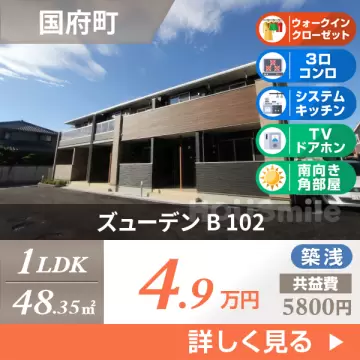 ズューデン B 102