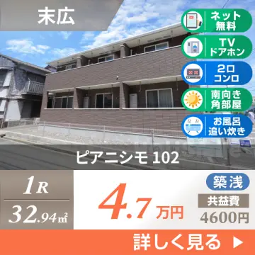 ピアニシモ 102