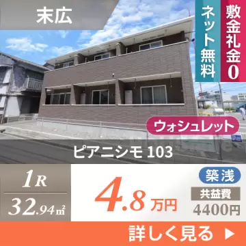 ピアニシモ 103