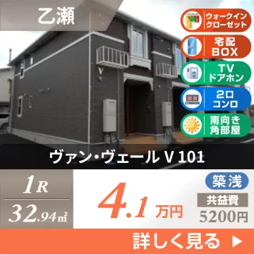 ヴァン・ヴェール V 101
