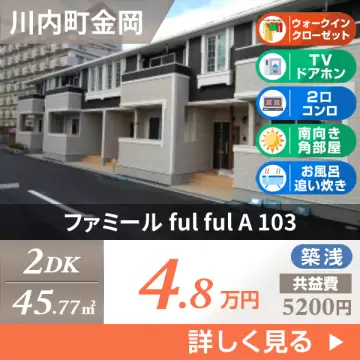 ファミール ful ful A 103