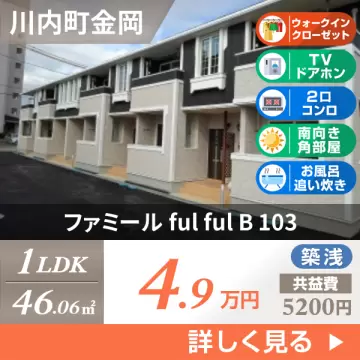 ファミール ful ful B 103