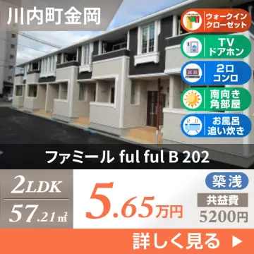 ファミール ful ful B 202