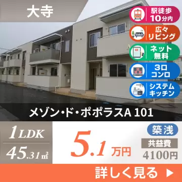 メゾン・ド・ポポラスA 101