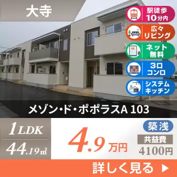 メゾン・ド・ポポラスA 103