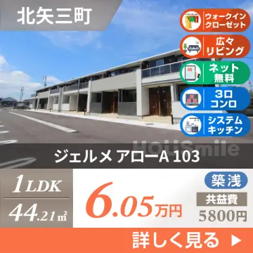 ジェルメ アローA 103