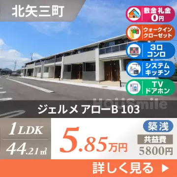 ジェルメ アローB 103