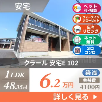 クラール 安宅E 102