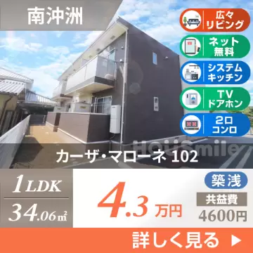 カーザ・マローネ 102