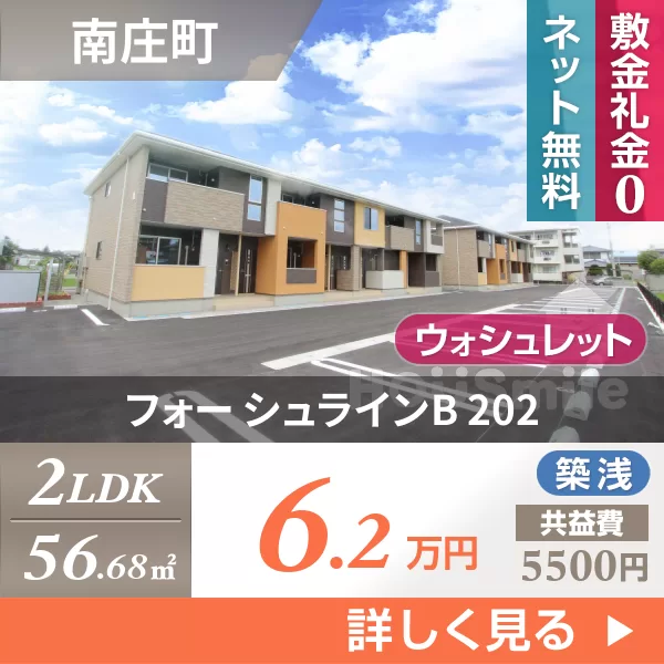 フォー シュラインB 202