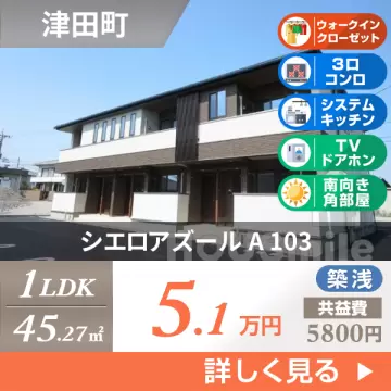 シエロアズール A 103