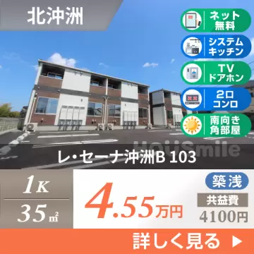 レ・セーナ沖洲B 103