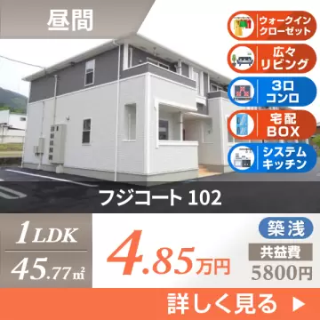 フジコート 102
