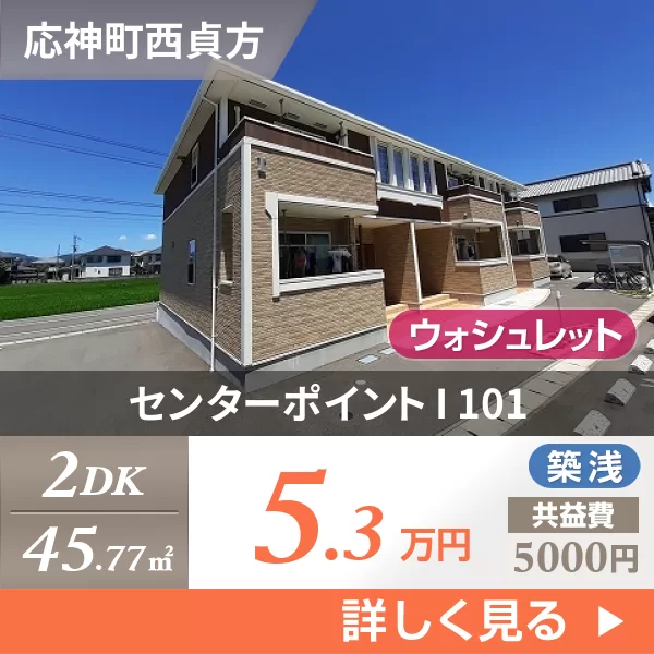 センターポイント I 101