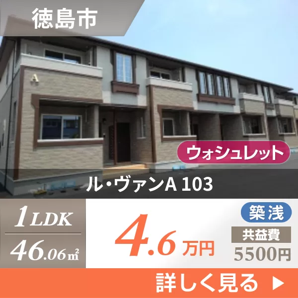 ル・ヴァンA 103