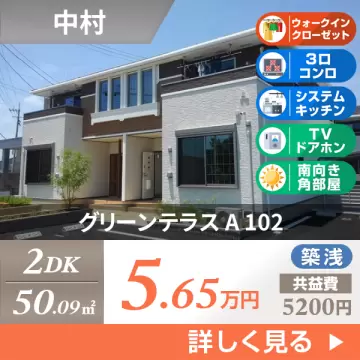 グリーンテラス A 102