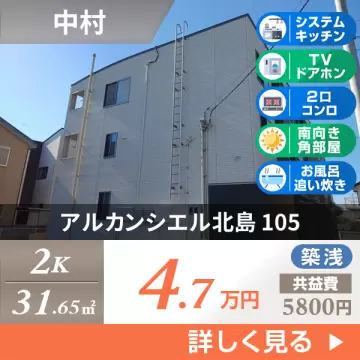 アルカンシエル北島 105