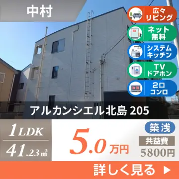 アルカンシエル北島 205