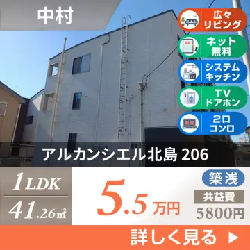 アルカンシエル北島 206