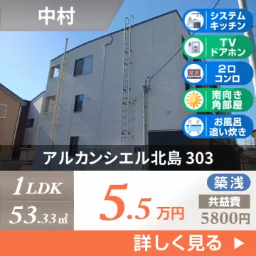 アルカンシエル北島 303