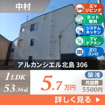 アルカンシエル北島 306
