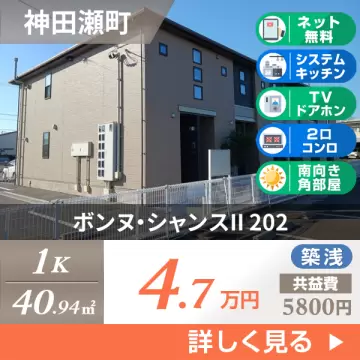 ボンヌ・シャンスII 202