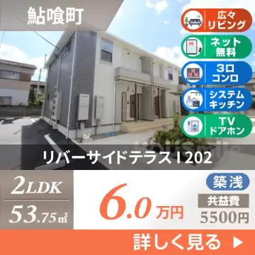 リバーサイドテラス I 202