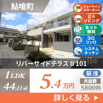 リバーサイドテラス II 101