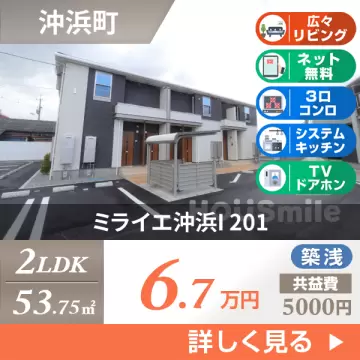 ミライエ沖浜I 201