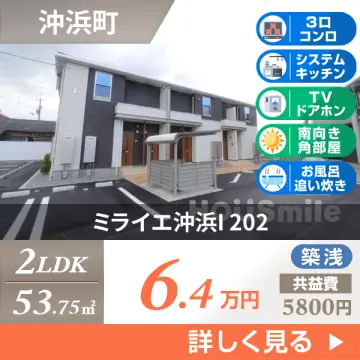 ミライエ沖浜I 202