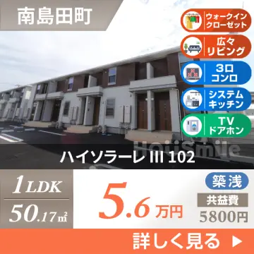 ハイソラーレ III 102