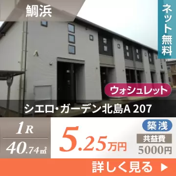 シエロ・ガーデン北島A 207