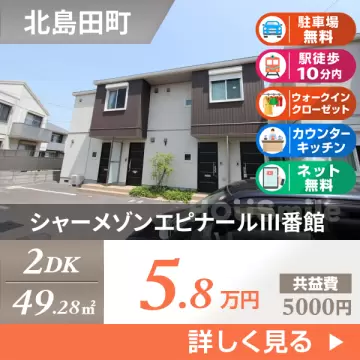 シャーメゾンエピナールIII番館 C106