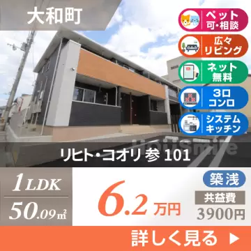 リヒト・コオリ 参 101